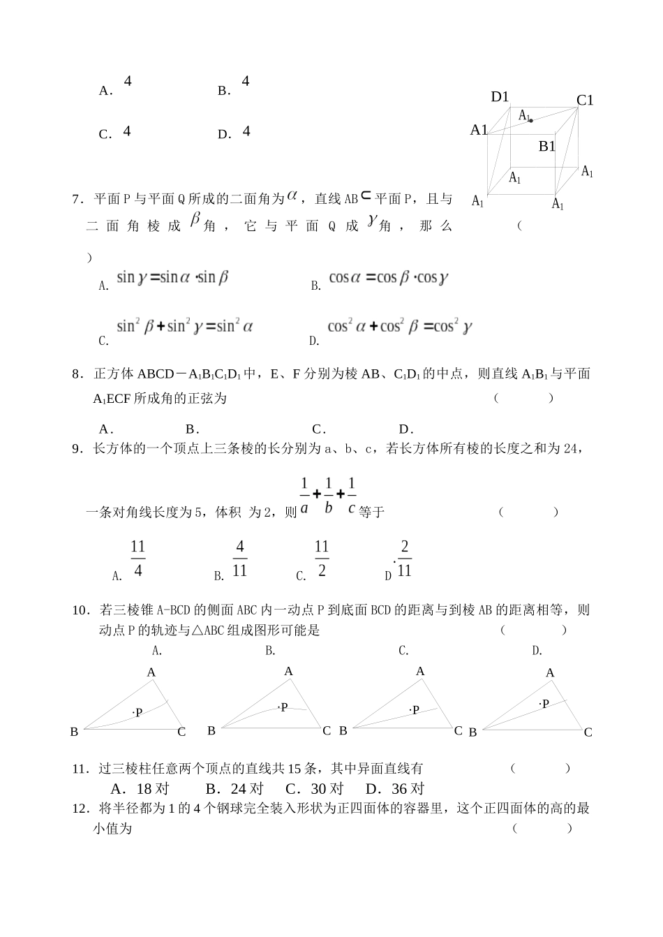 海门市锡类中学二轮专题立体几何同步练习_第2页