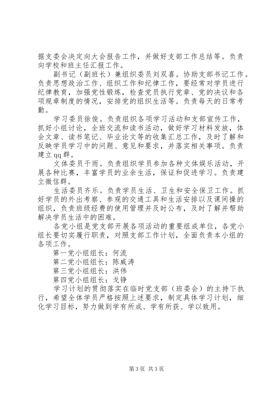 20XX年临时党支部工作计划范文_第3页