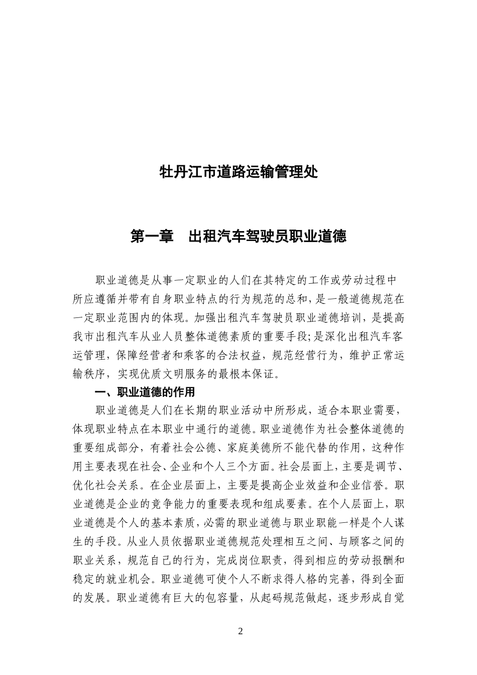 出租汽车驾驶员培训课件_第2页