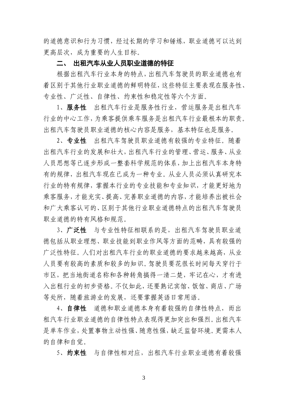 出租汽车驾驶员培训课件_第3页