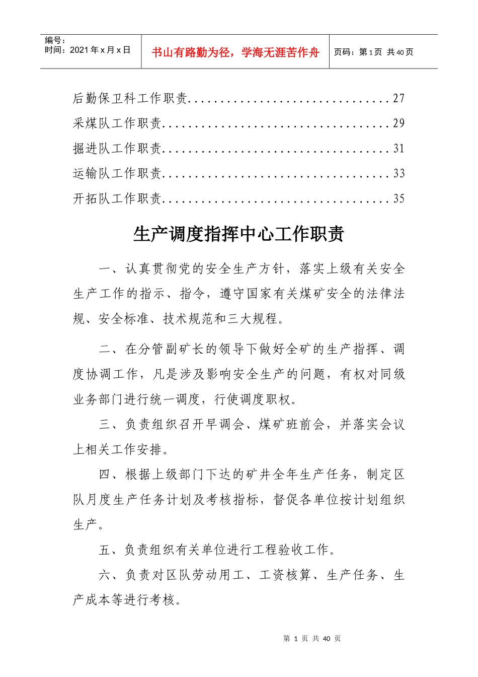 各科室及区队工作职责_第2页