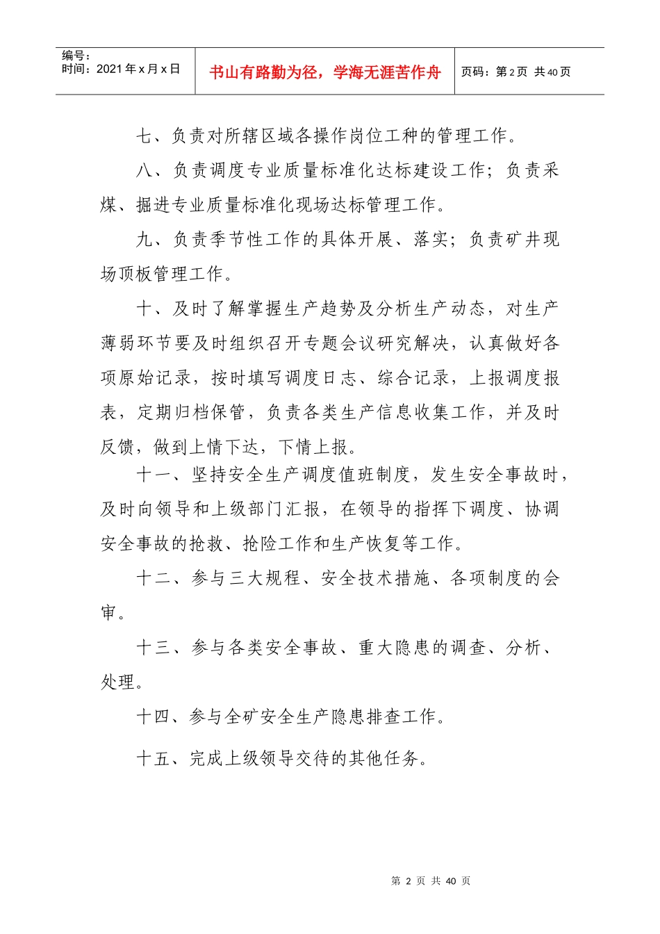 各科室及区队工作职责_第3页