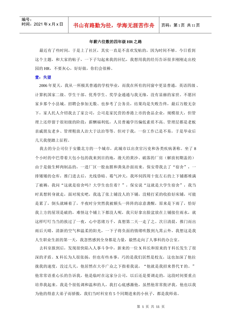 年薪六位数的HR之路_第1页