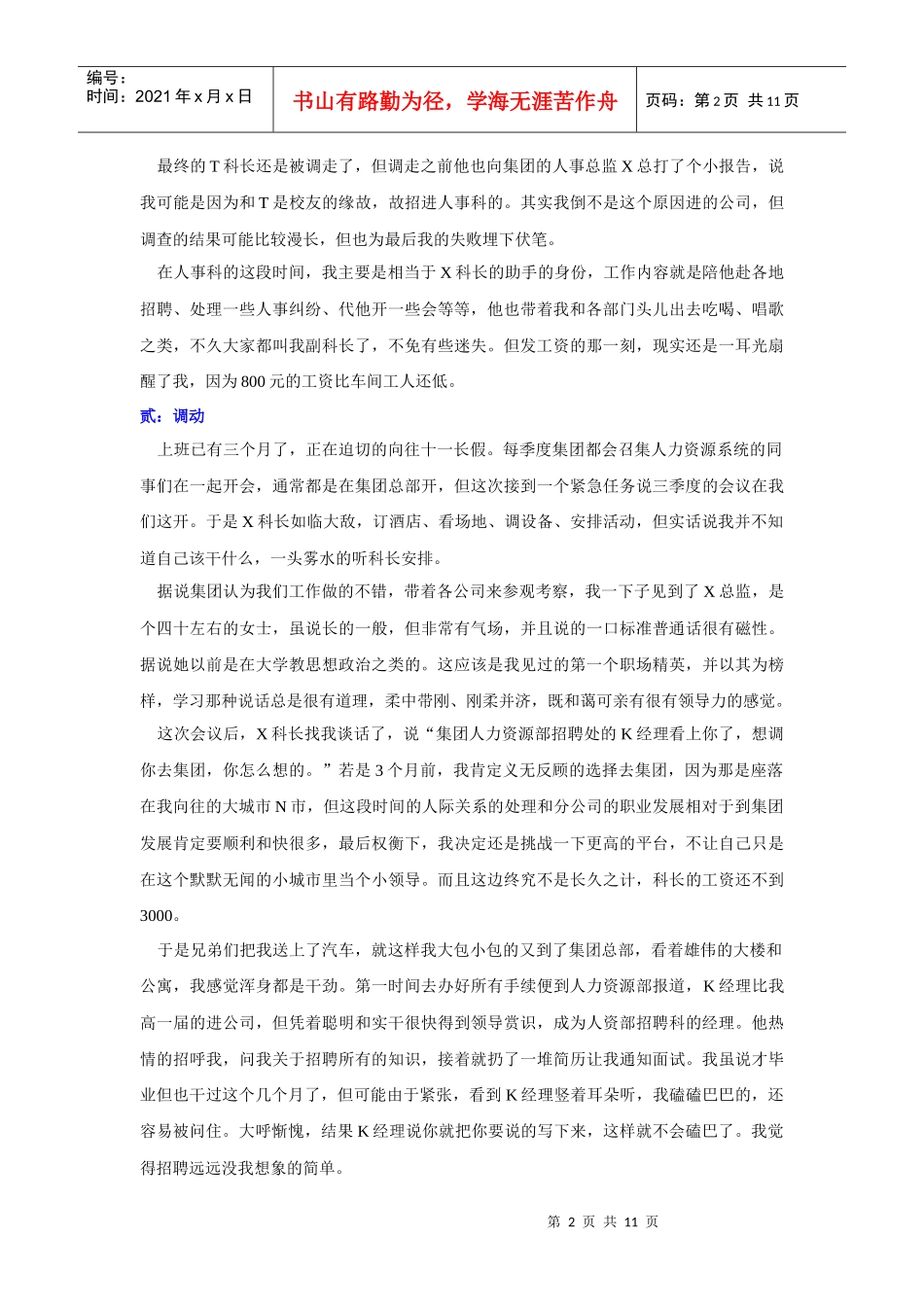 年薪六位数的HR之路_第2页