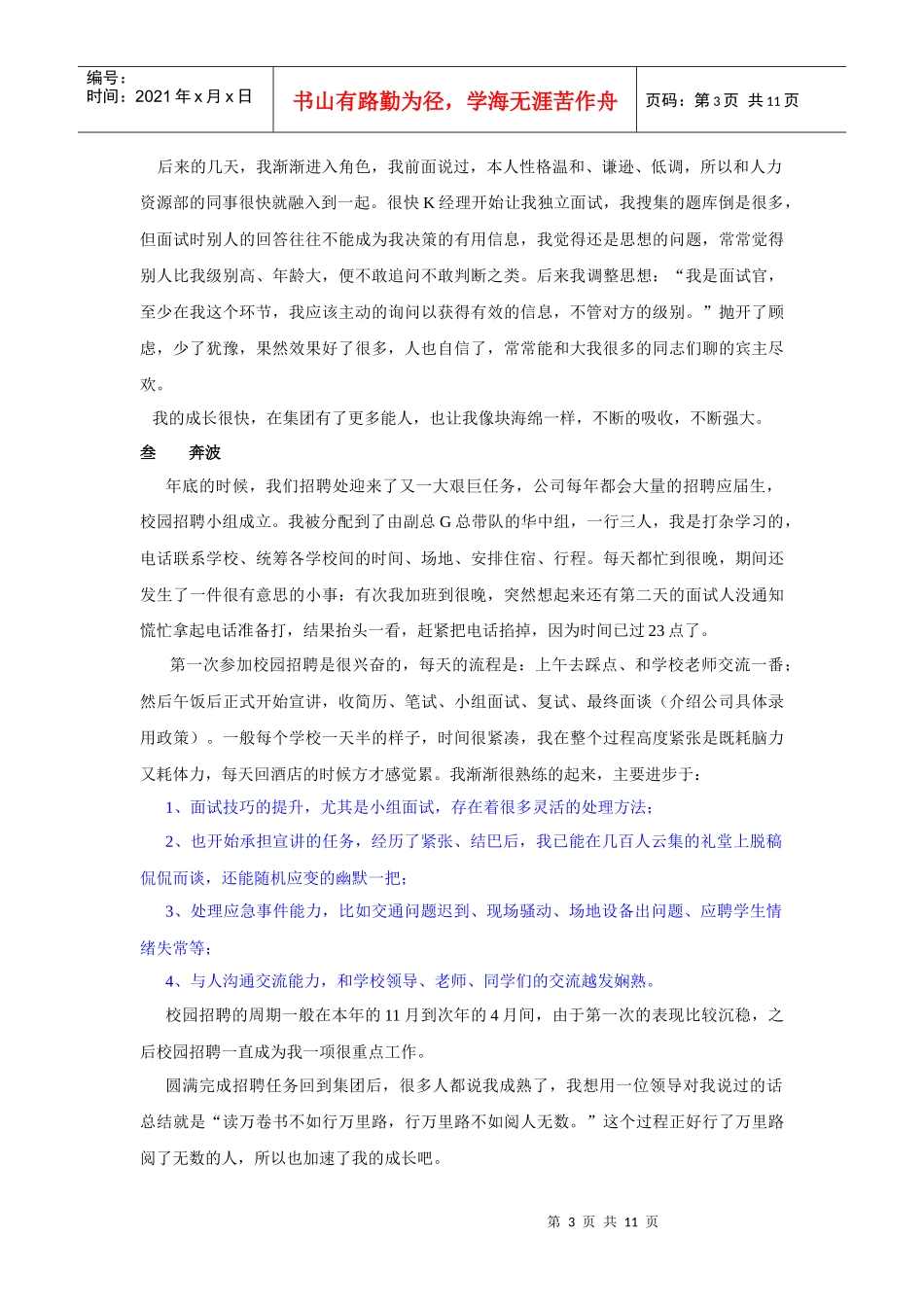 年薪六位数的HR之路_第3页