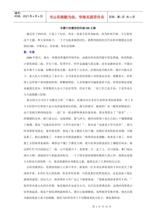 年薪六位数的HR之路