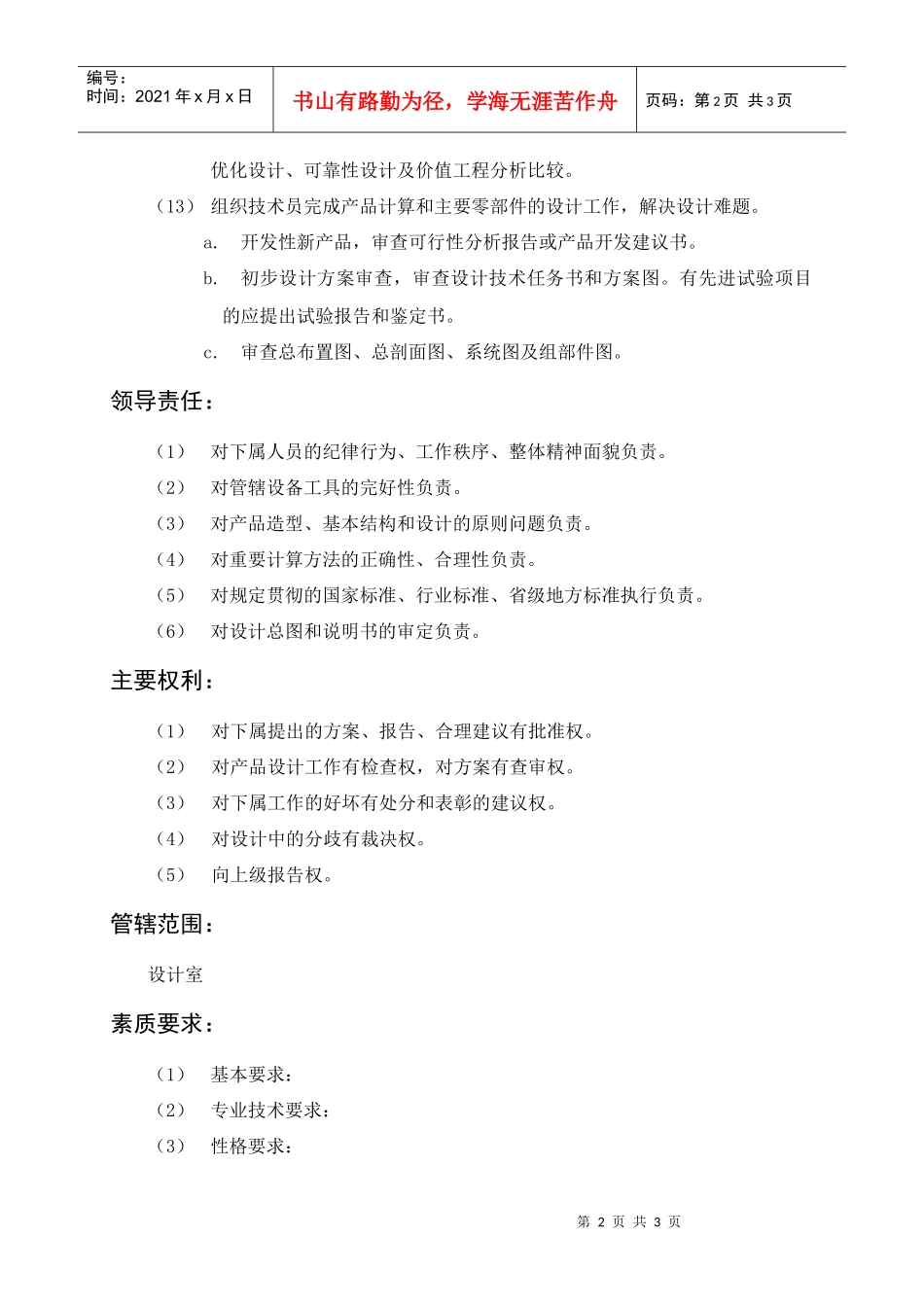 岗位描述技术类设计主管_第2页