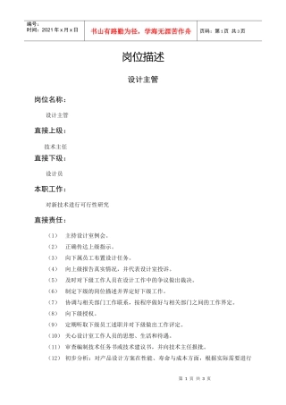 岗位描述技术类设计主管