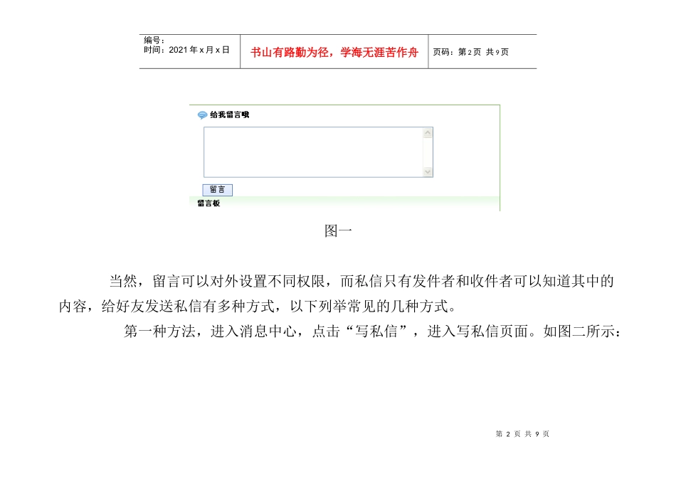世界大学城居民之间怎样进行交流和沟通_第2页