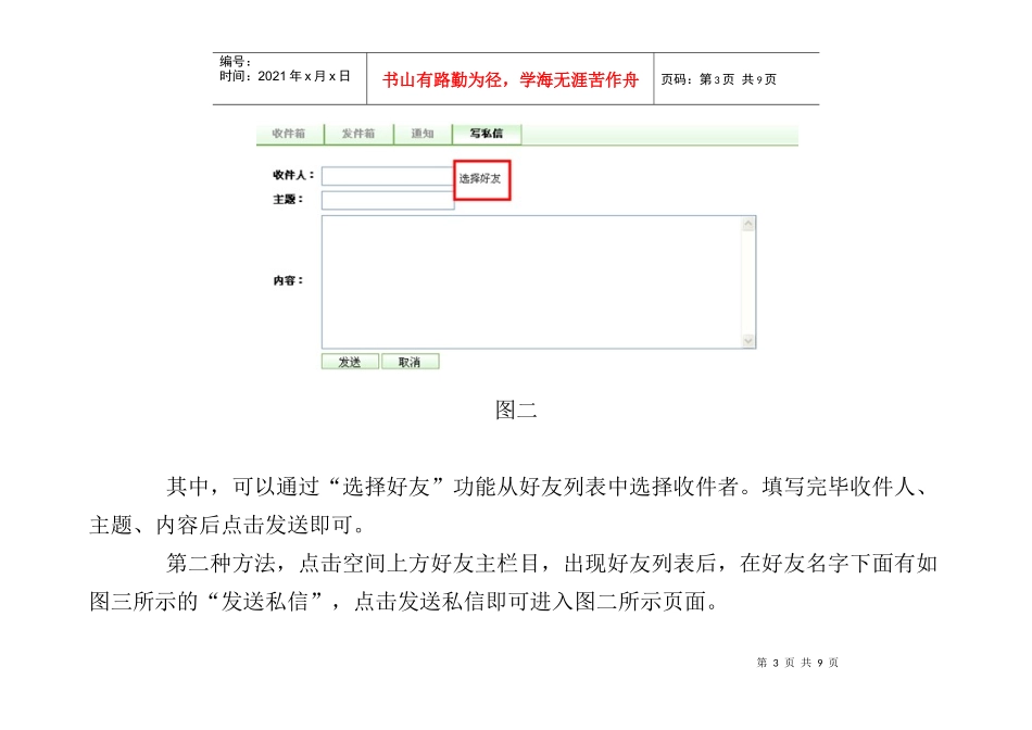 世界大学城居民之间怎样进行交流和沟通_第3页