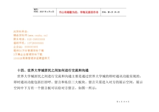世界大学城居民之间怎样进行交流和沟通