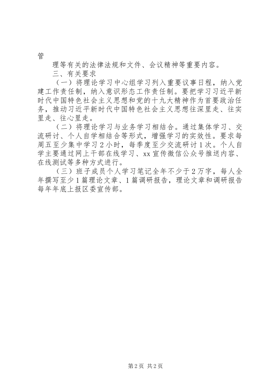 20XX年街道党工委理论学习中心组学习计划_第2页