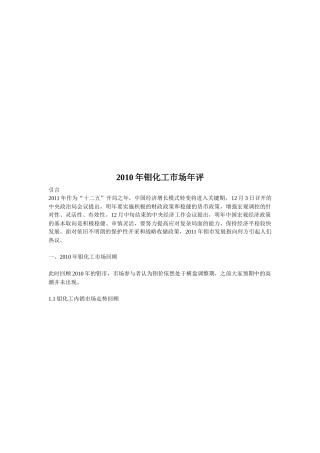 某年钼化工市场分析报告