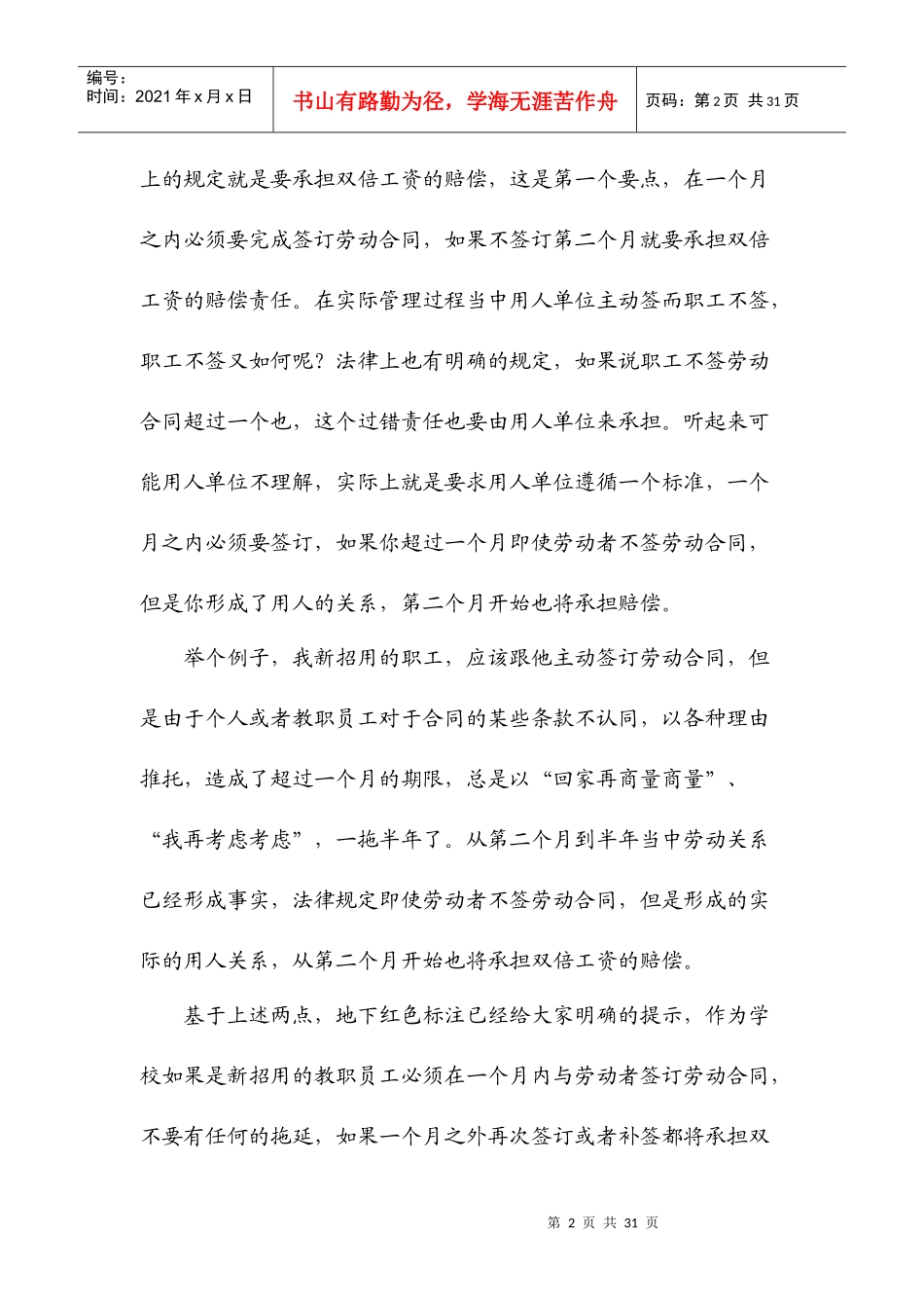 区劳动局何宏民在XXXX年朝阳区民办学校管理人员专题培训会上_第2页