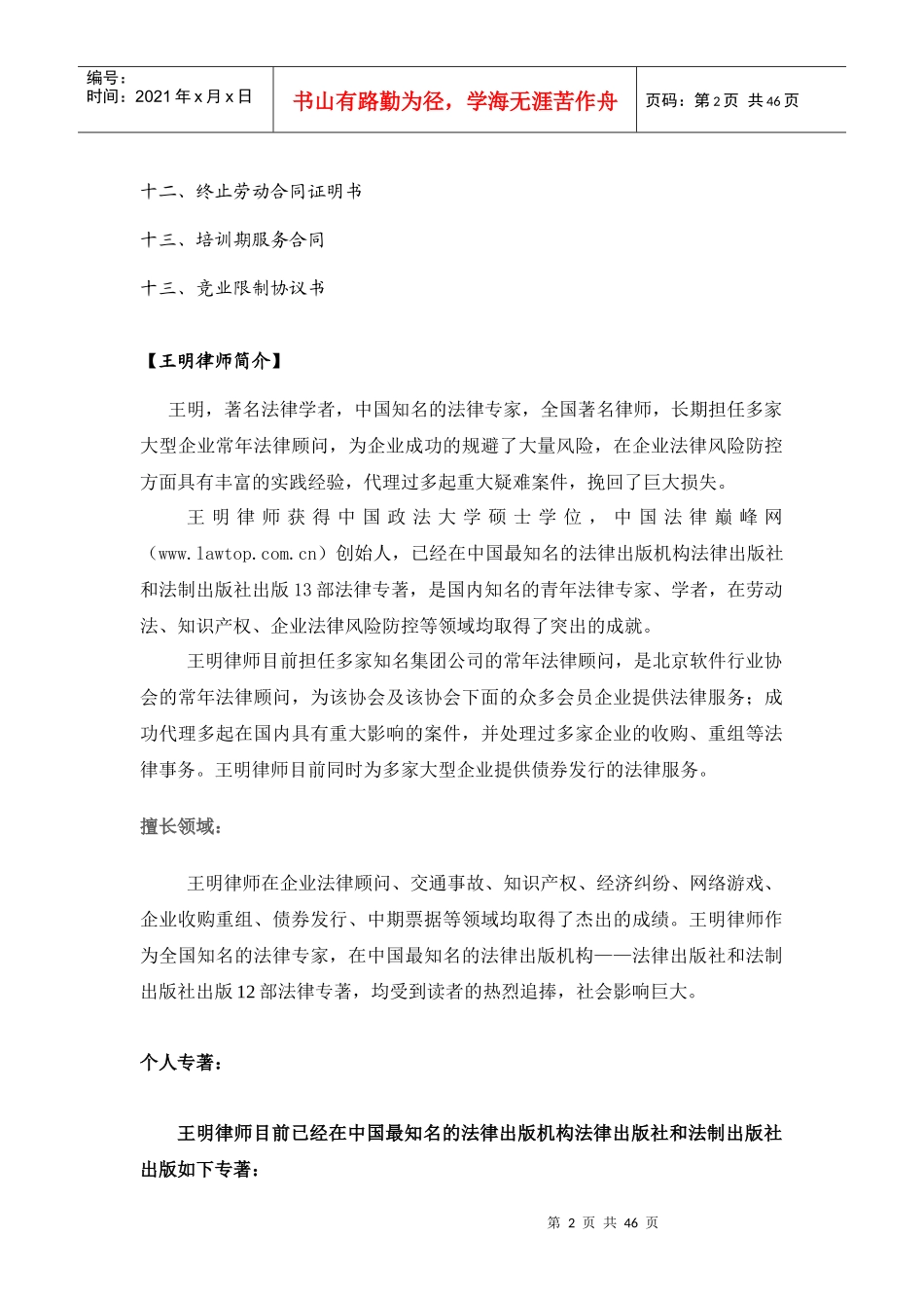 企业裁员、调岗调薪、内部处罚、员工离职风险防范与指导(礼包)_第2页