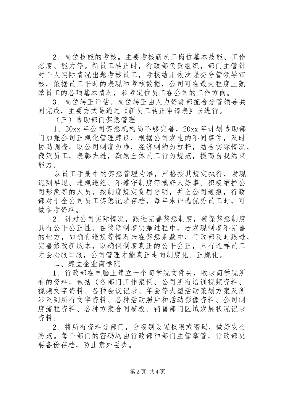 XX年度行政部门工作计划_第2页