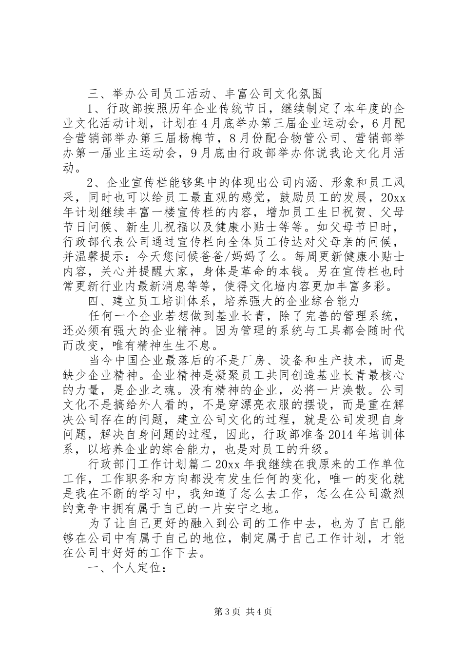 XX年度行政部门工作计划_第3页