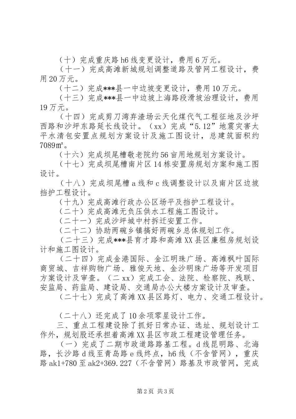 XX年建设局规划科工作总结_第2页