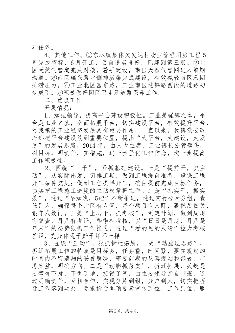 XX年园区办工作小结和XX年工作计划_第2页