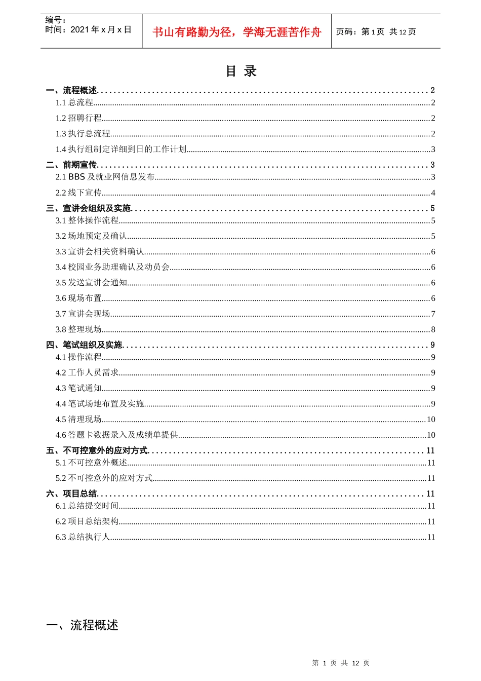 XXXX校园招聘-执行手册(最终)10-27_第2页