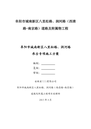 桥梁承台施工方案