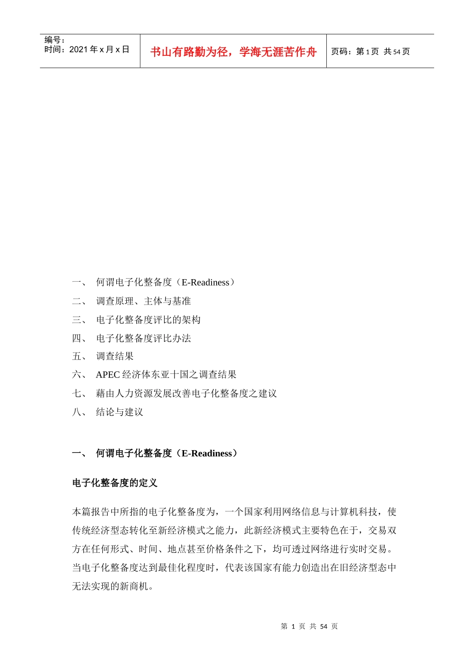 人力资源发展的需求与能力的建议书_第1页