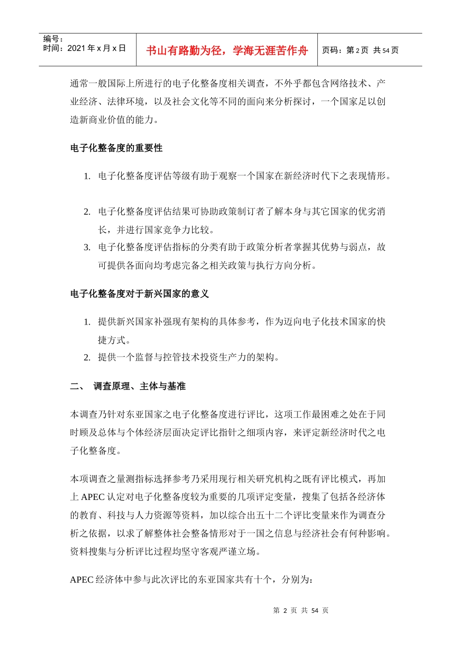人力资源发展的需求与能力的建议书_第2页