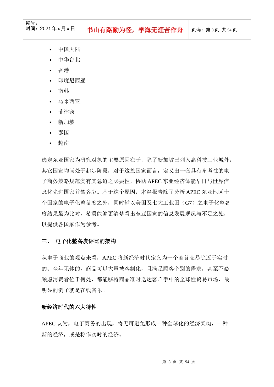 人力资源发展的需求与能力的建议书_第3页