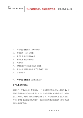 人力资源发展的需求与能力的建议书