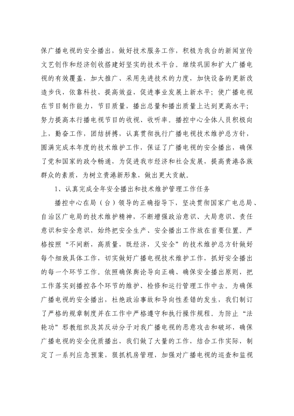 贵港广播电视台播控中心先进集体材料(XXXX)_第3页