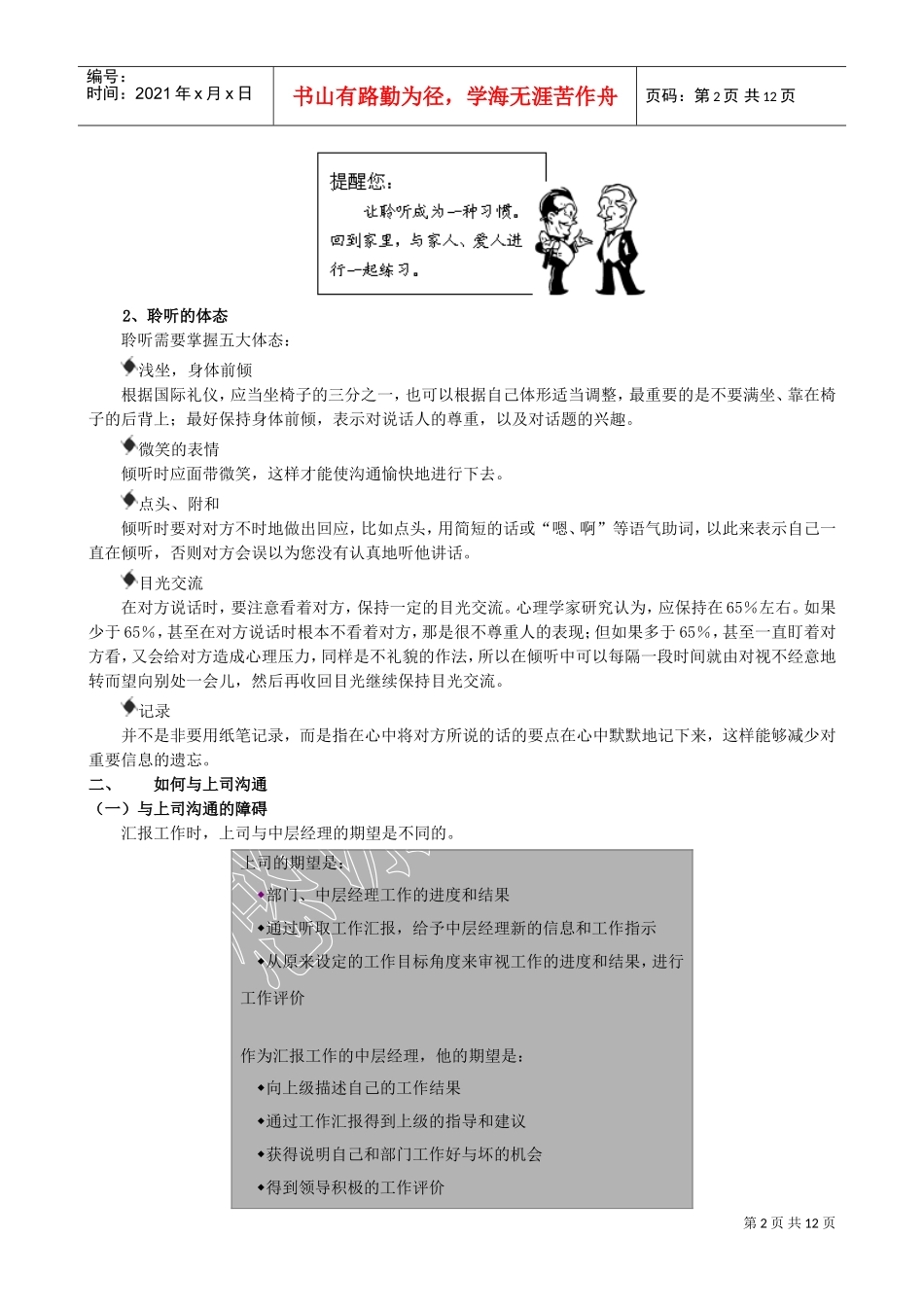 中层通用管理能力之有效沟通_第2页