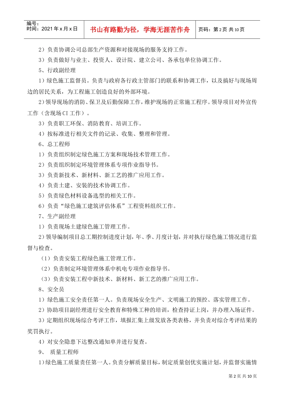 实施绿色施工保护环境措施(DOC10页)_第2页