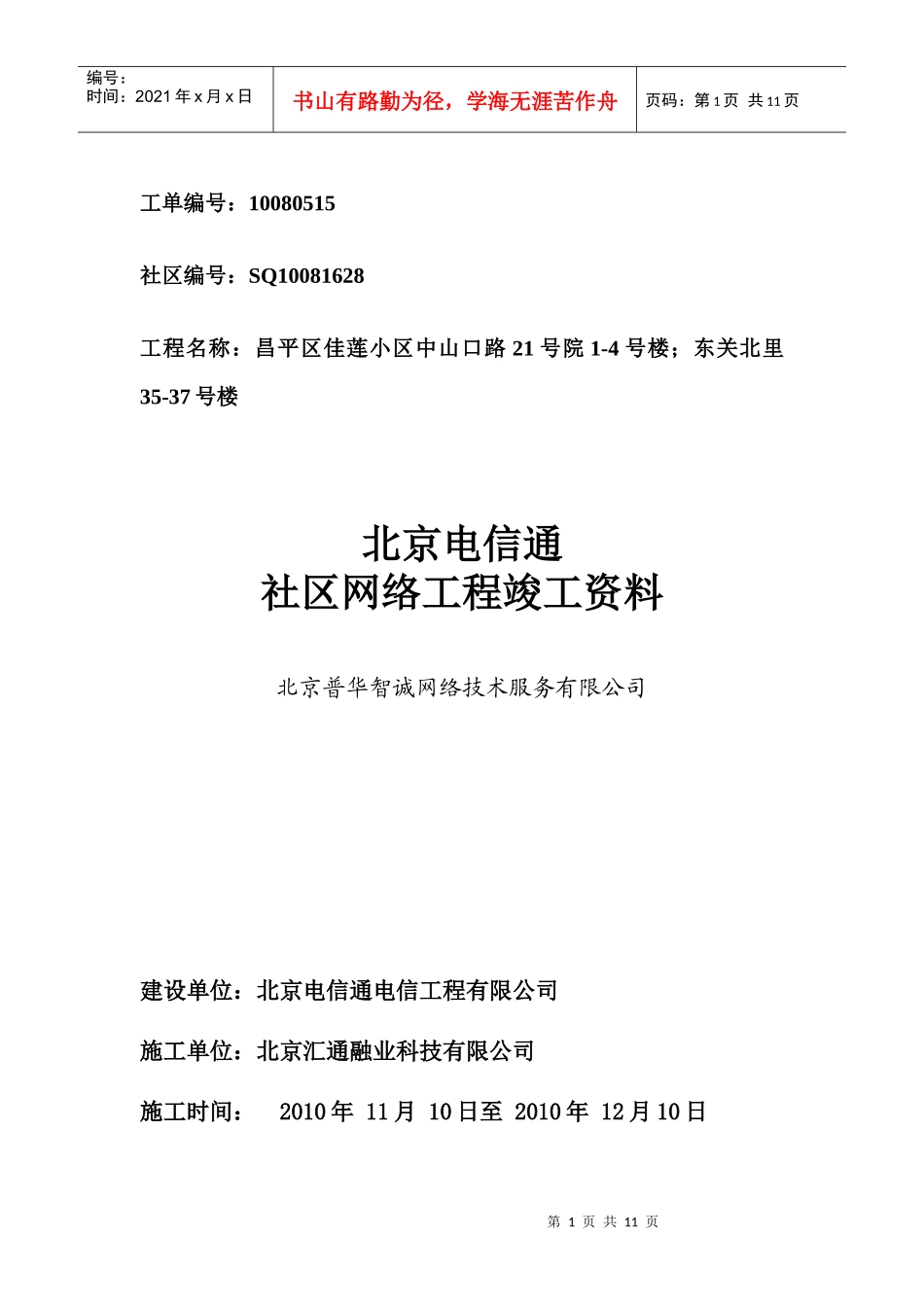 光纤网络工程竣工资料_第1页