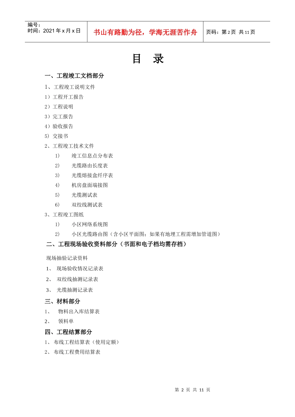 光纤网络工程竣工资料_第2页