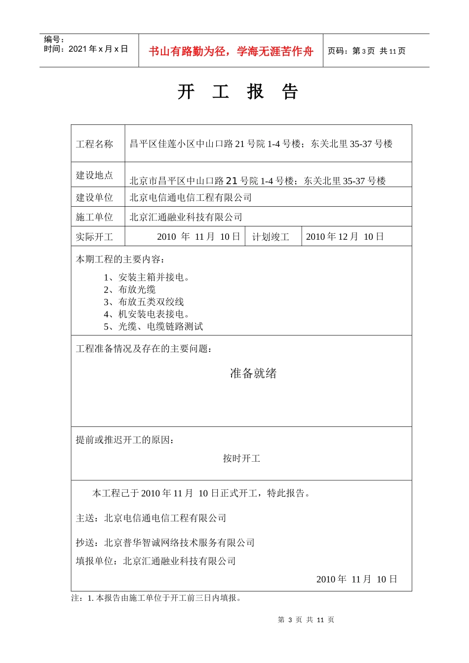 光纤网络工程竣工资料_第3页
