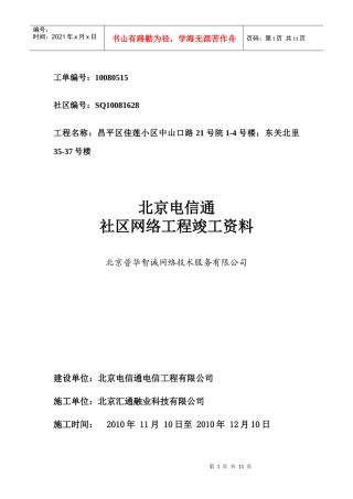 光纤网络工程竣工资料