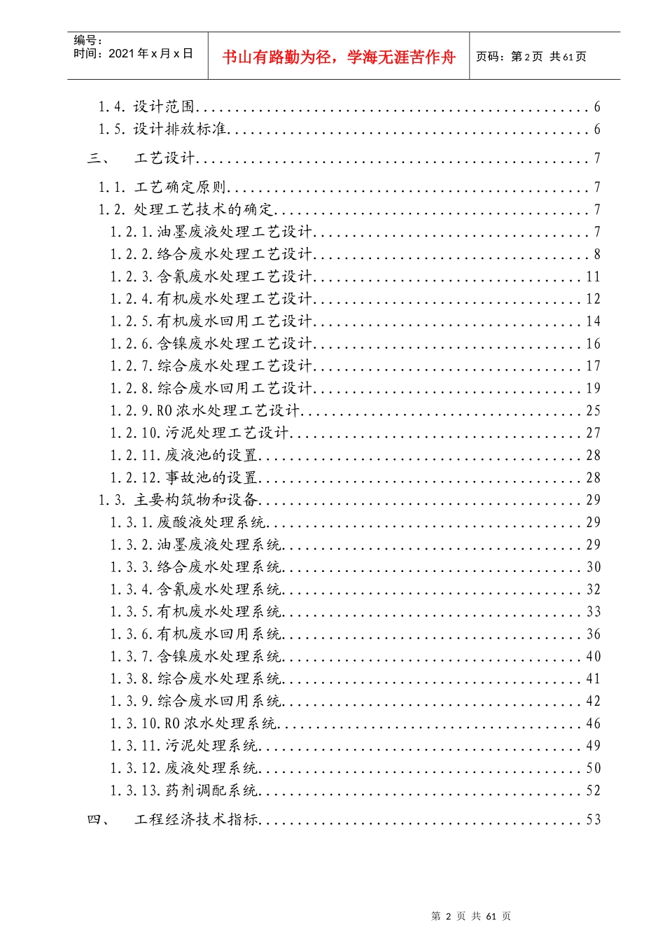 人力资源-20222500t线路板废水处理及回用系统设计方案(word)_第2页