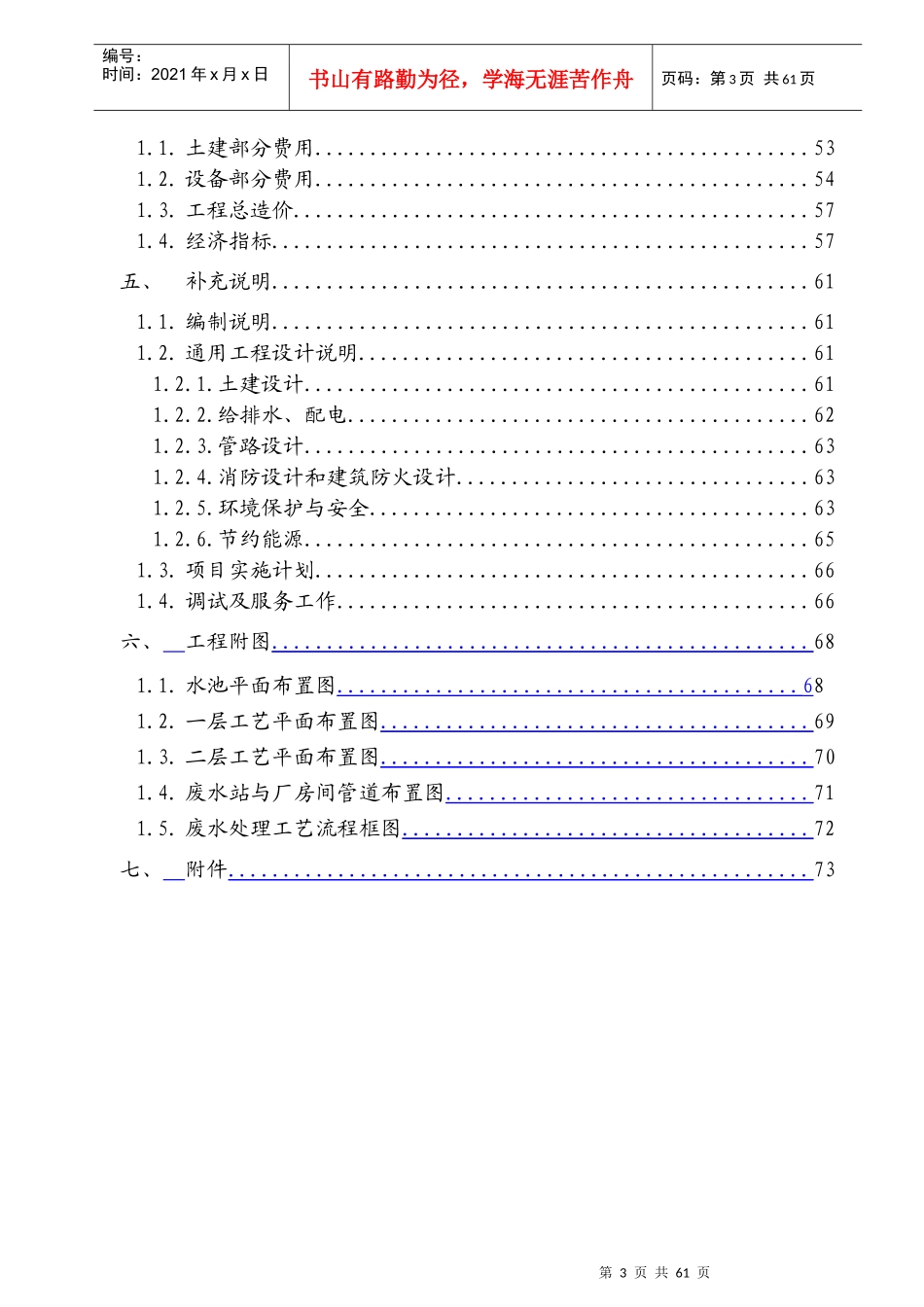 人力资源-20222500t线路板废水处理及回用系统设计方案(word)_第3页
