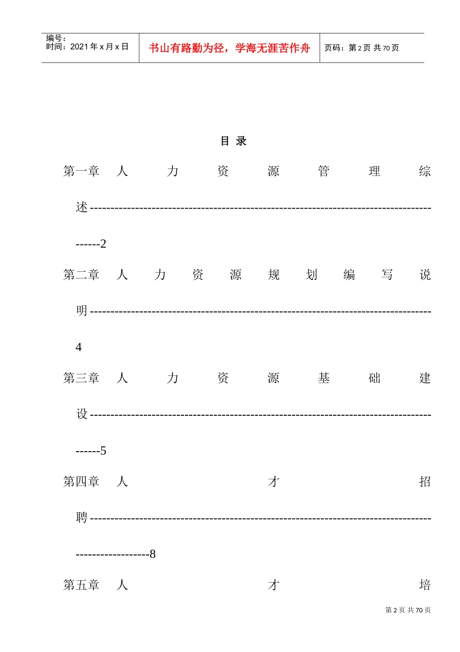 宁波某某公司人力资源规划方案_第2页