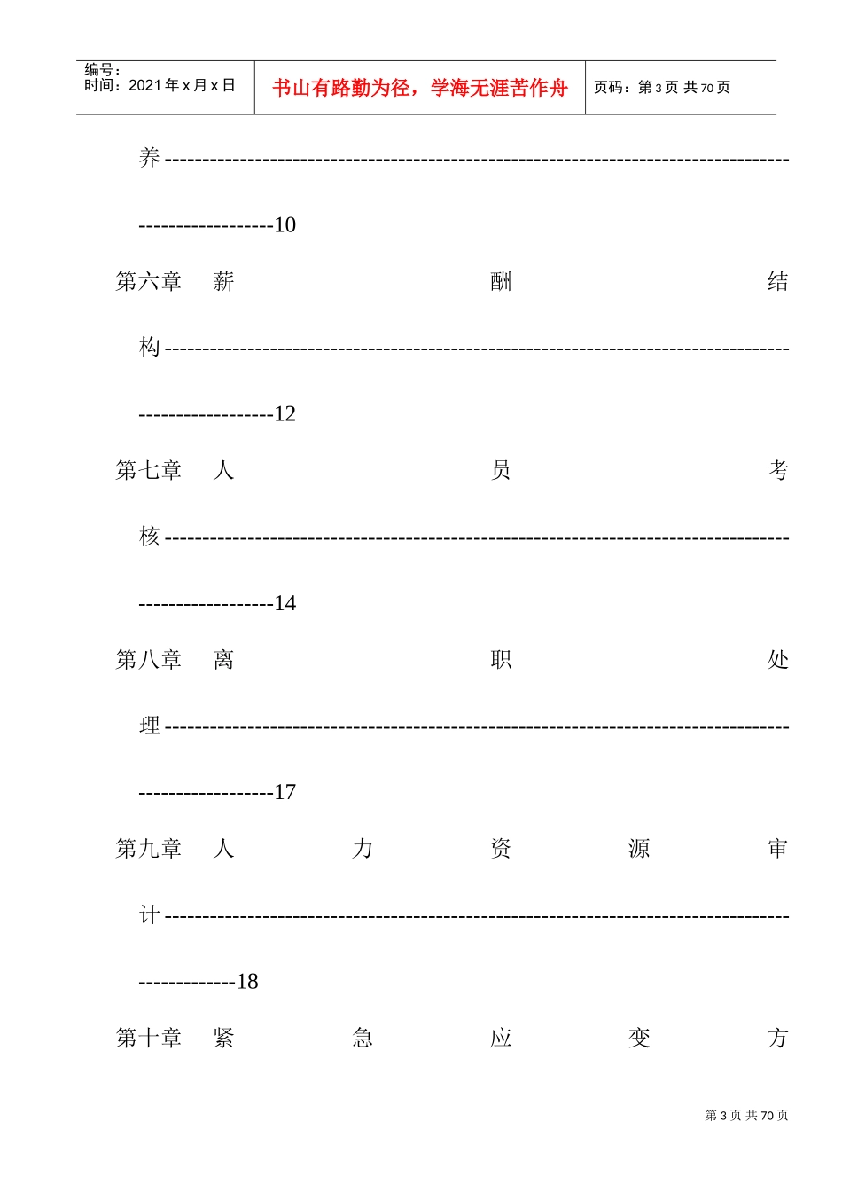 宁波某某公司人力资源规划方案_第3页
