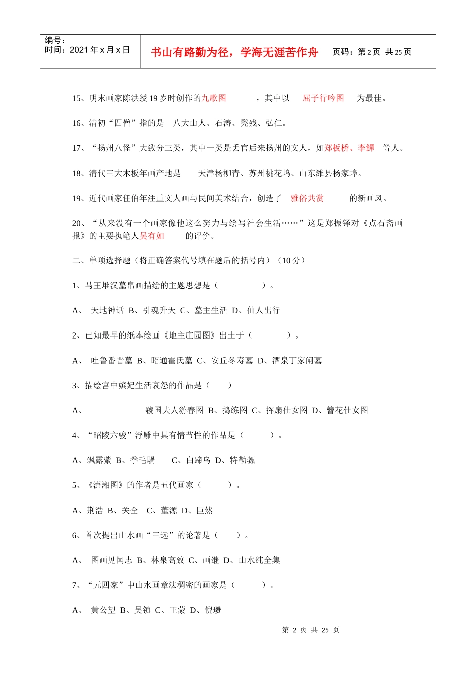 山东省美术教师招聘考试常考知识点6_第2页