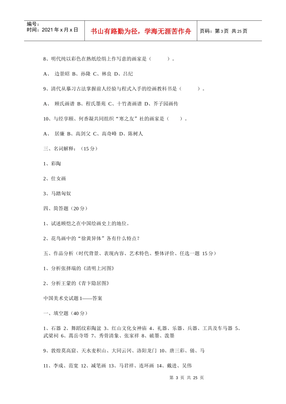 山东省美术教师招聘考试常考知识点6_第3页