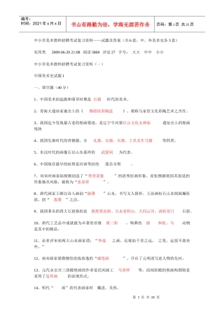 山东省美术教师招聘考试常考知识点6