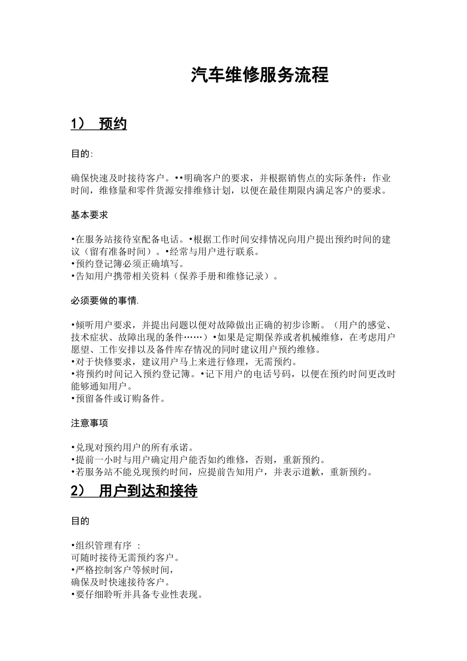 汽车维修服务流程_第1页