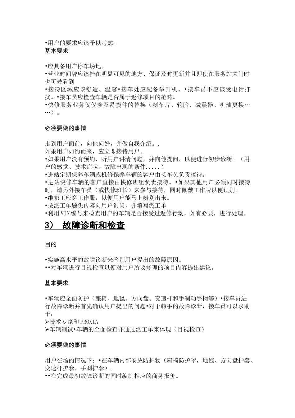 汽车维修服务流程_第2页