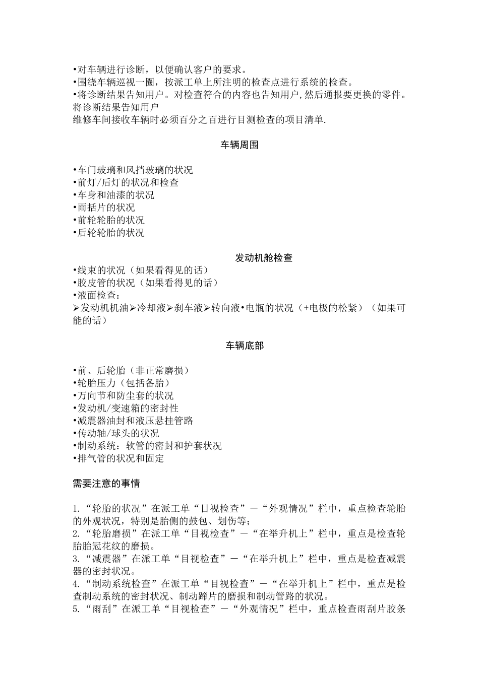 汽车维修服务流程_第3页