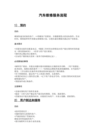 汽车维修服务流程