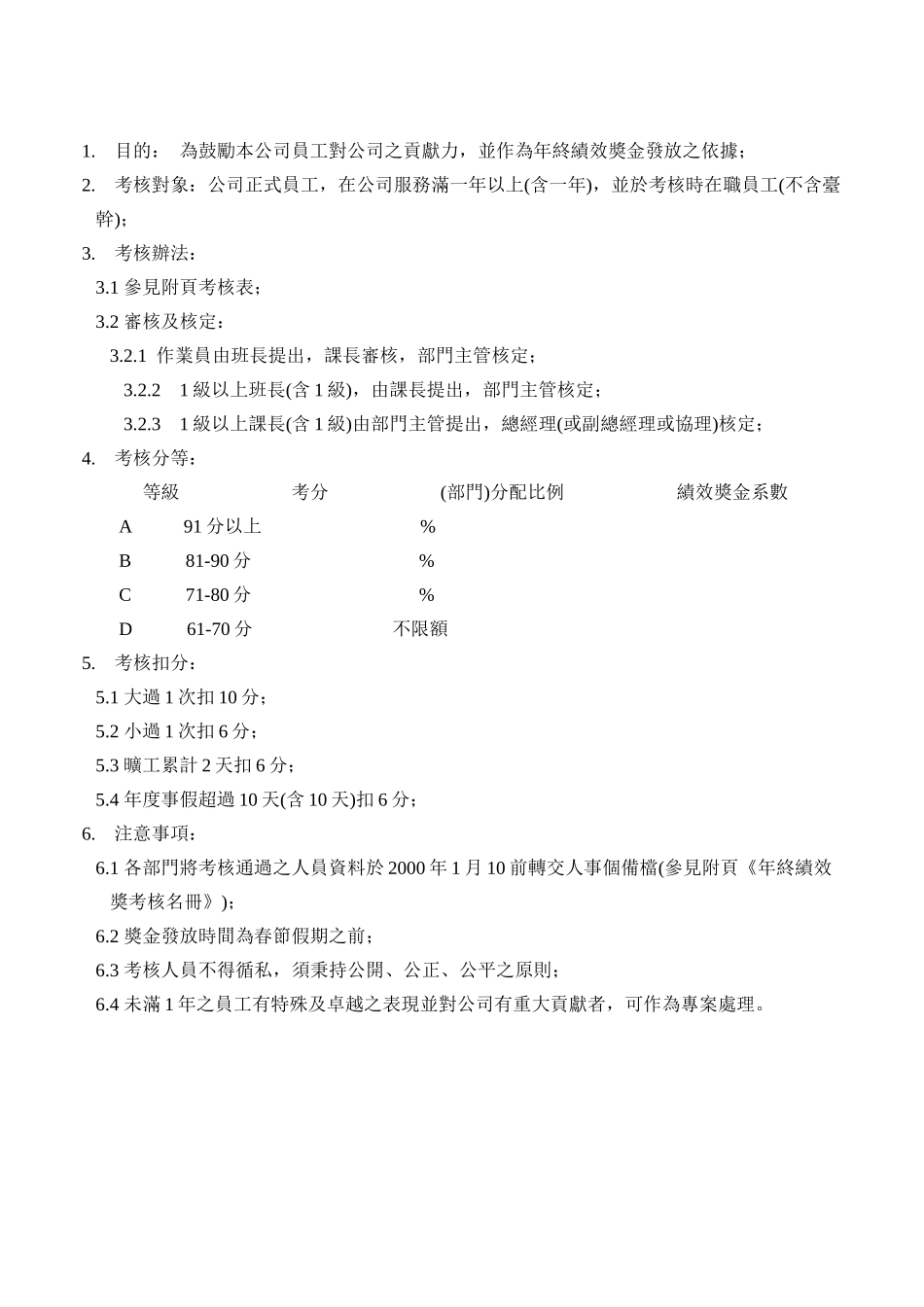 年終績效獎金考核辦法_第2页