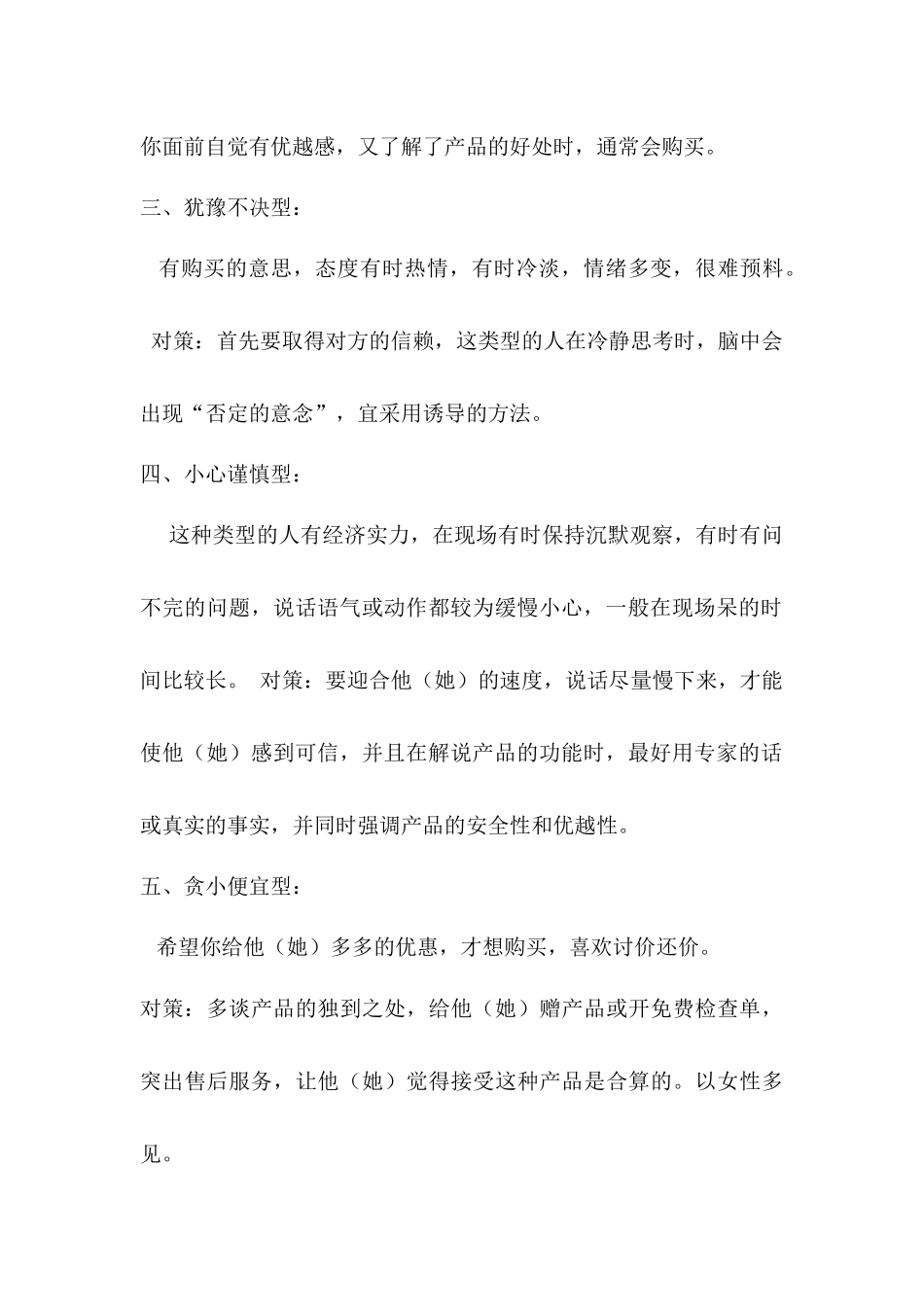 瓷砖导购员销售技巧培训资料_第2页