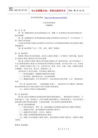 公务员录用面试细则及考官评分表